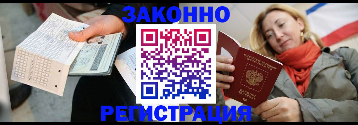 временная регистрация законно в Изобильном