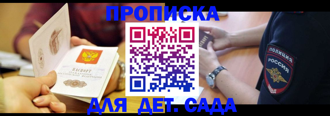 прописка штамп в Изобильном